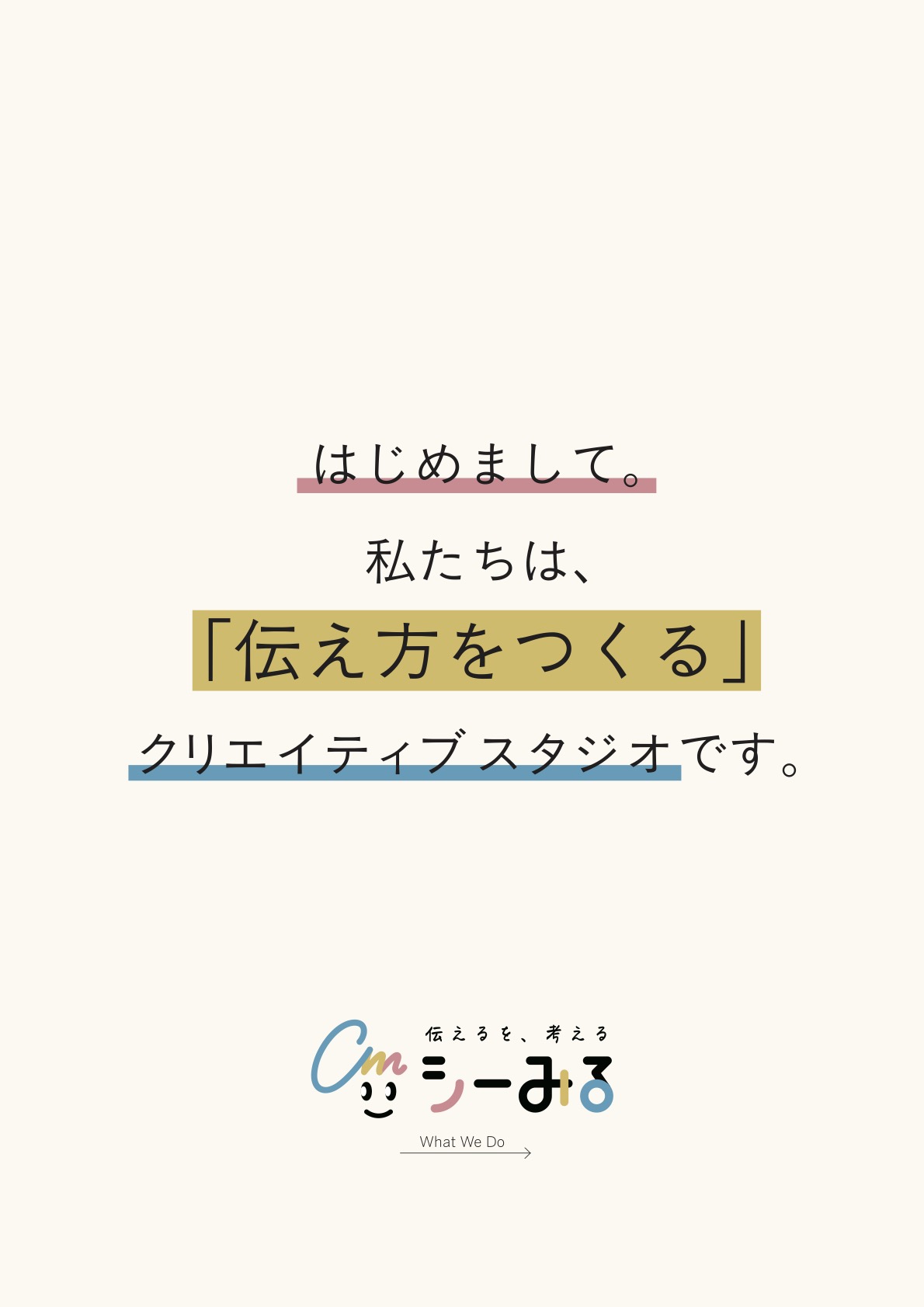 会社資料 1ページ目